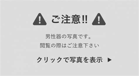 カントン包茎 症状|カントン包茎の症状と手術法｜西新宿杉江中央クリニ